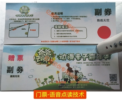 點讀語音防偽商標 新一代防偽技術的應用與展望